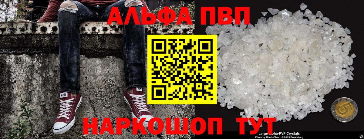 A PVP кристаллы Апрелевка