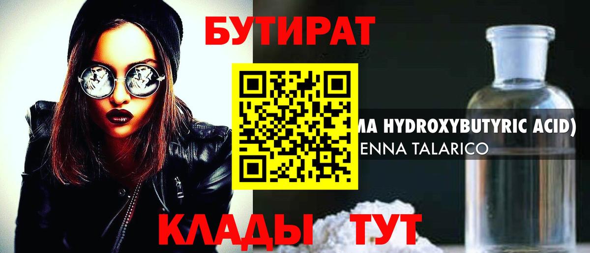 БУТИРАТ GHB  БУТИРАТ  Апрелевка  Вход с VPN 