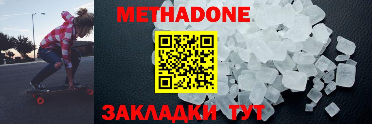 МЕТАДОН кристалл Апрелевка