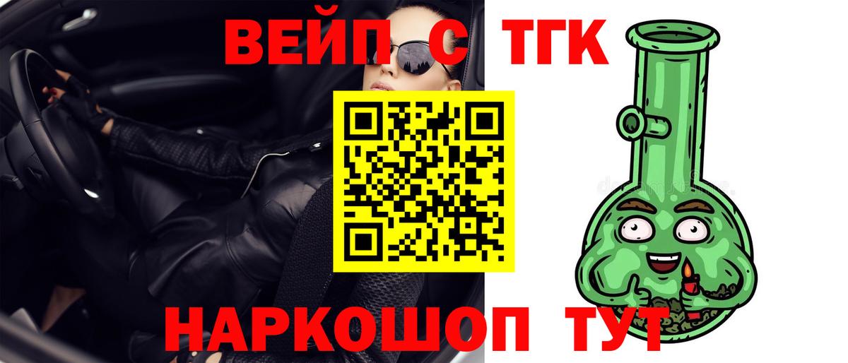 ТГК вейп с тгк Апрелевка